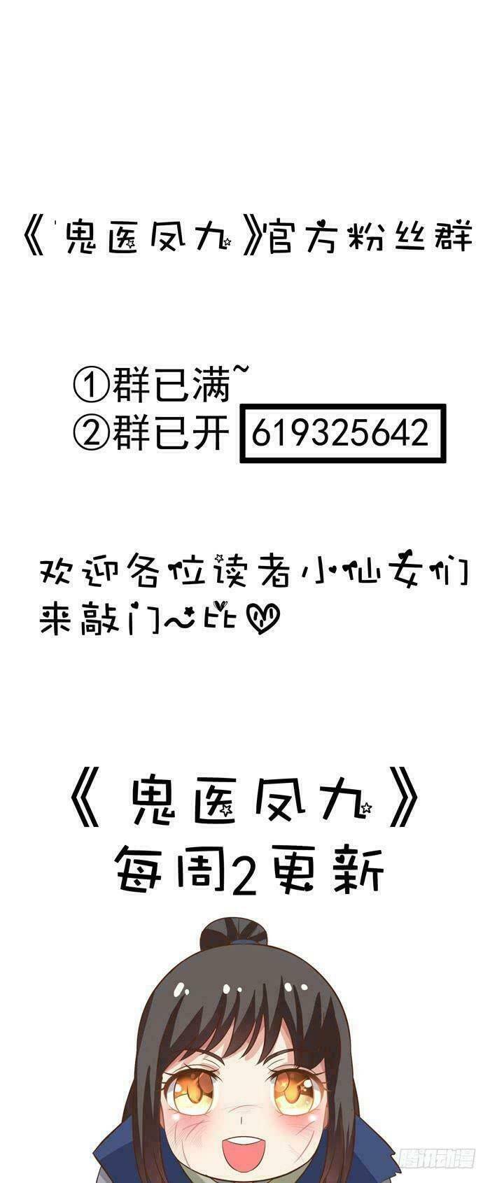 Tuyệt Sắc Quyến Rũ: Quỷ Y Chí Tôn - Chap 17