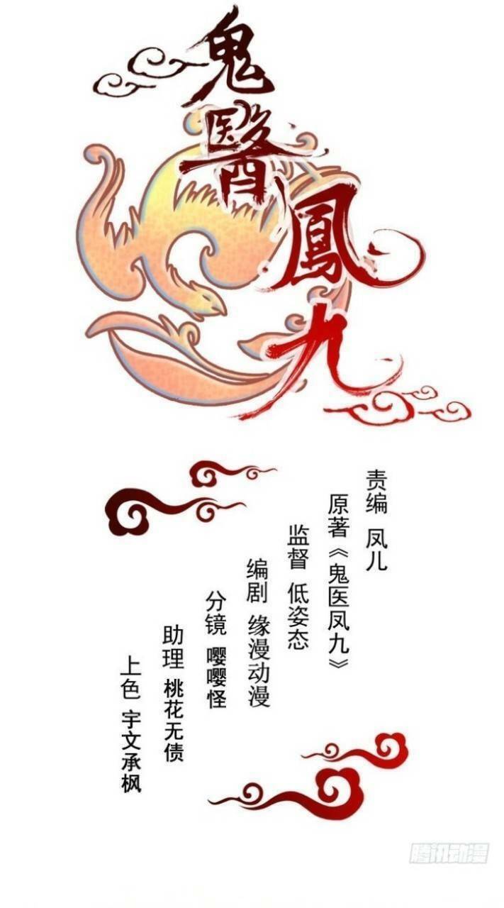 Tuyệt Sắc Quyến Rũ: Quỷ Y Chí Tôn - Chap 235