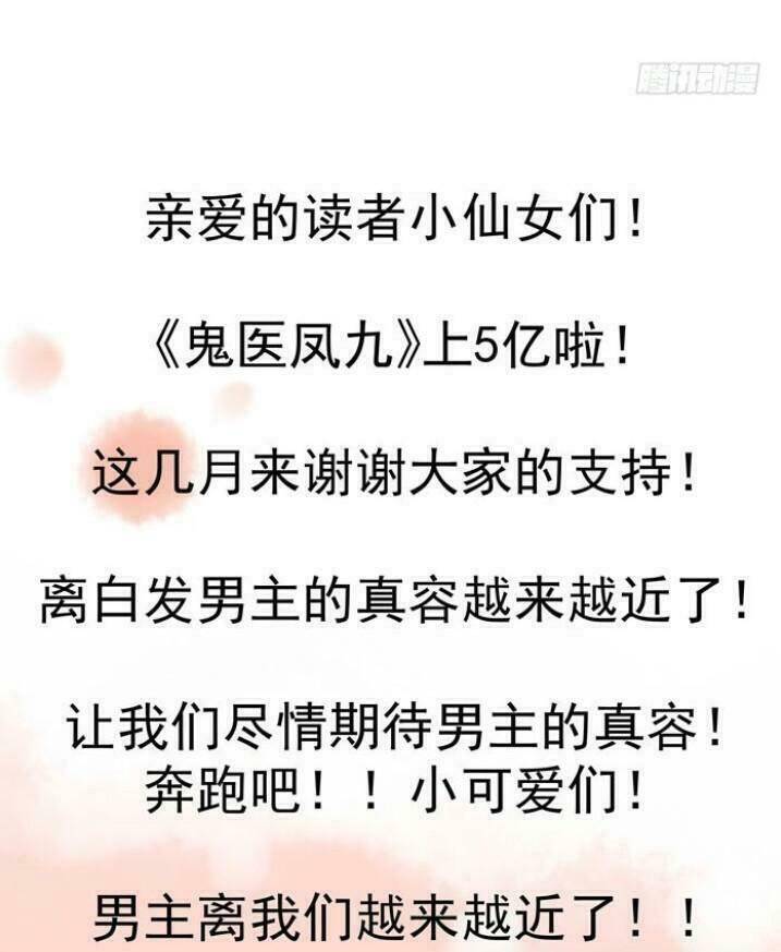 Tuyệt Sắc Quyến Rũ: Quỷ Y Chí Tôn - Chap 33