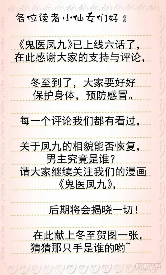 Tuyệt Sắc Quyến Rũ: Quỷ Y Chí Tôn - Chap 6