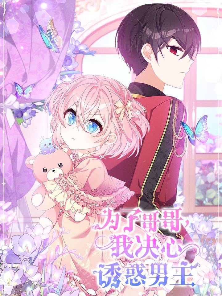 Vì Lợi Ích Của Ca Ca , Ta Quyết Tâm Quyến Rũ Nam Chính - Chap 0