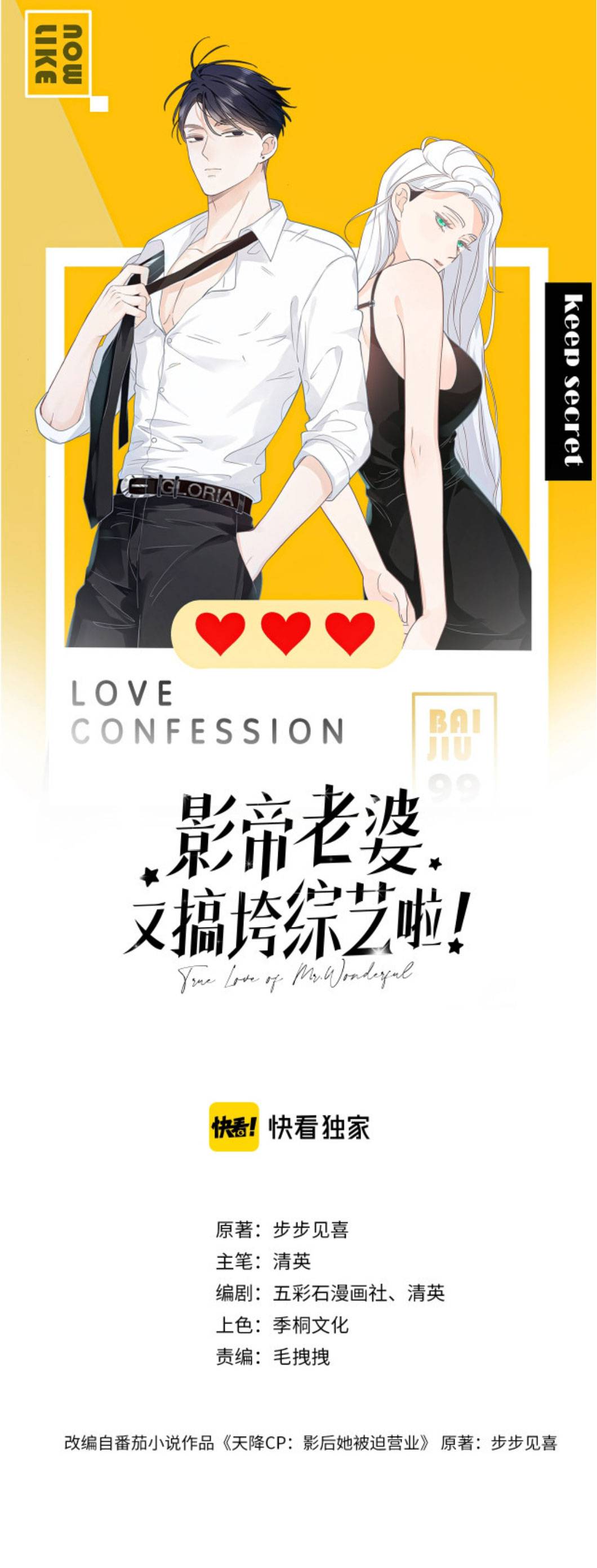 Vợ Của Ảnh Đế Lại Phá Hỏng Gameshow - Chap – 1