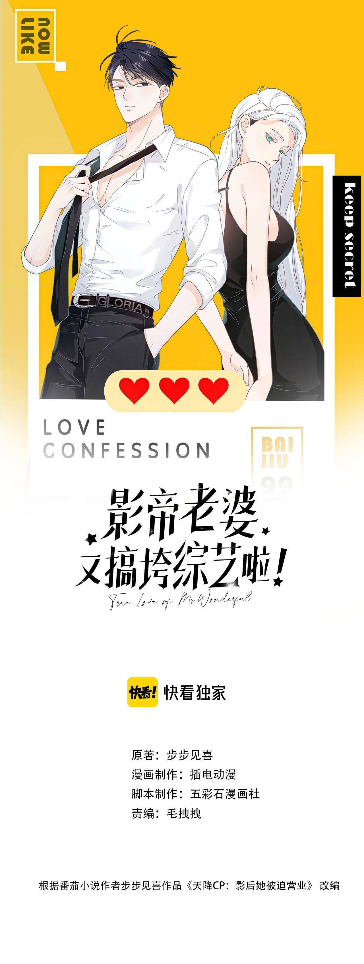 Vợ Của Ảnh Đế Lại Phá Hỏng Gameshow - Chap – 12