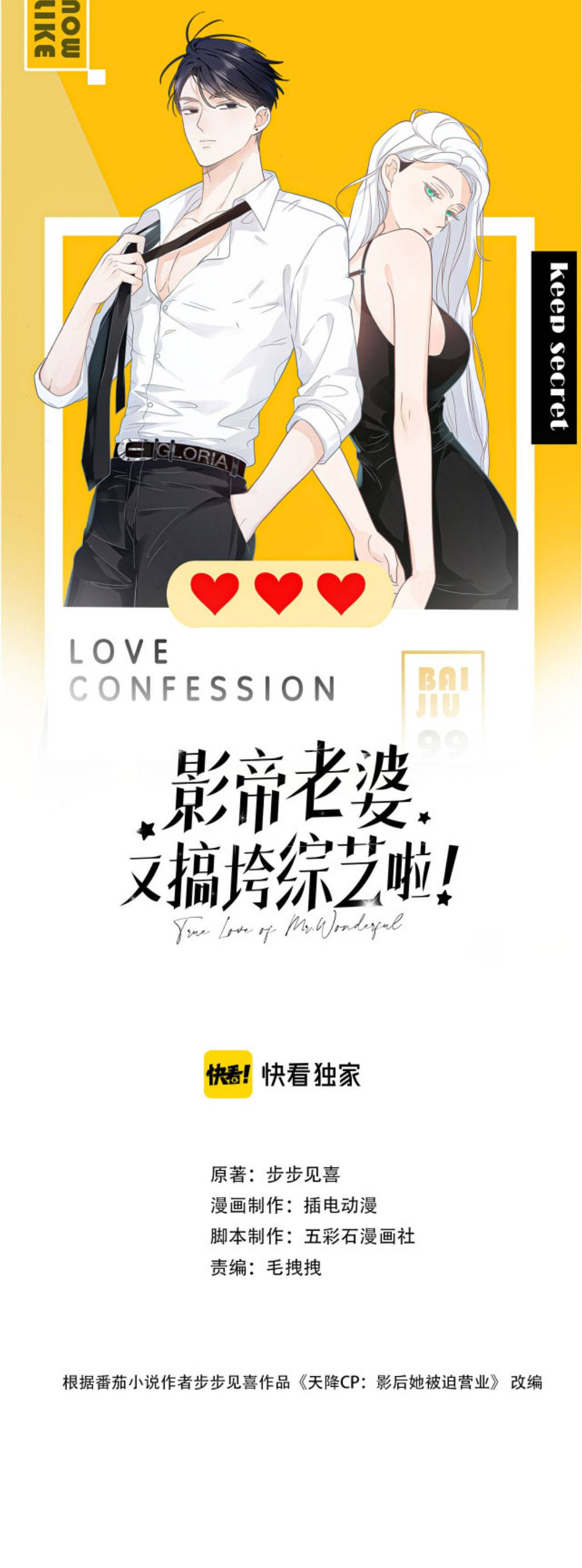 Vợ Của Ảnh Đế Lại Phá Hỏng Gameshow - Chap – 19