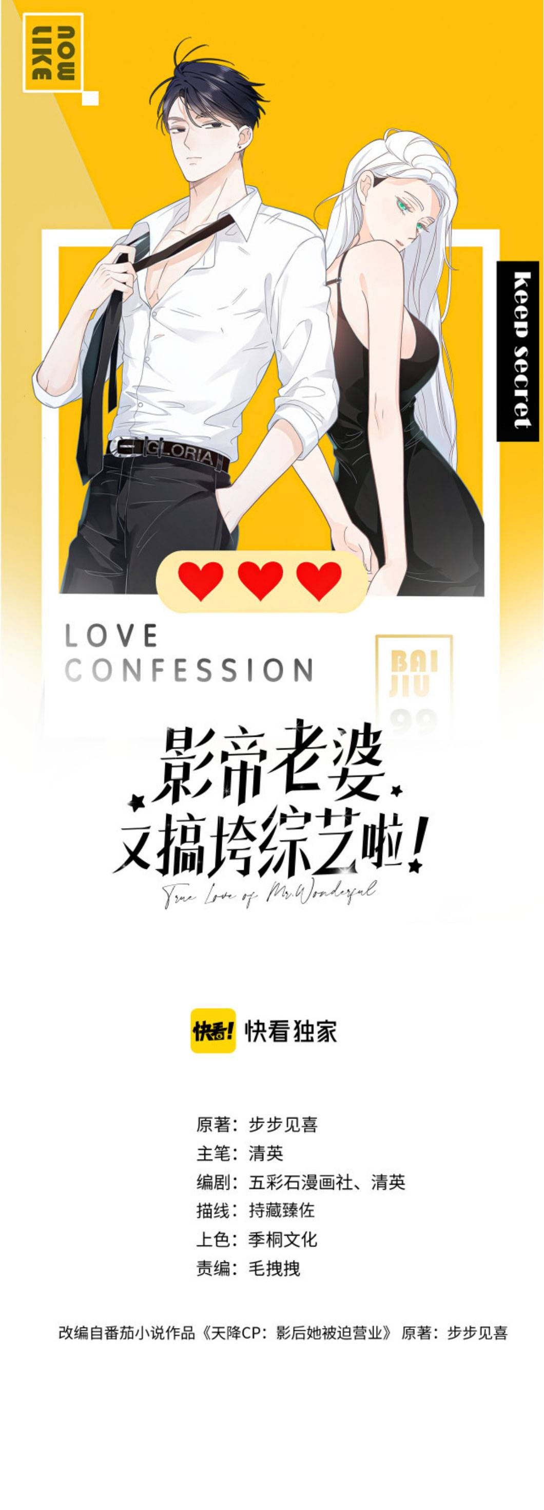 Vợ Của Ảnh Đế Lại Phá Hỏng Gameshow - Chap – 3