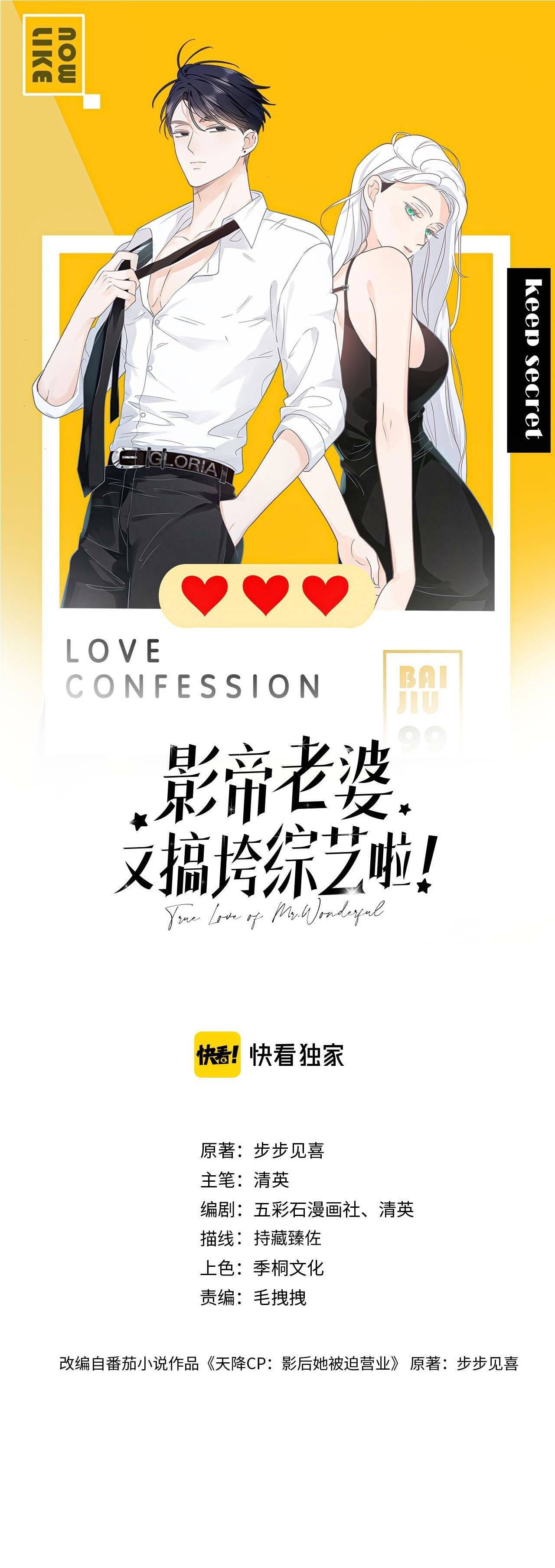 Vợ Của Ảnh Đế Lại Phá Hỏng Gameshow - Chap – 7