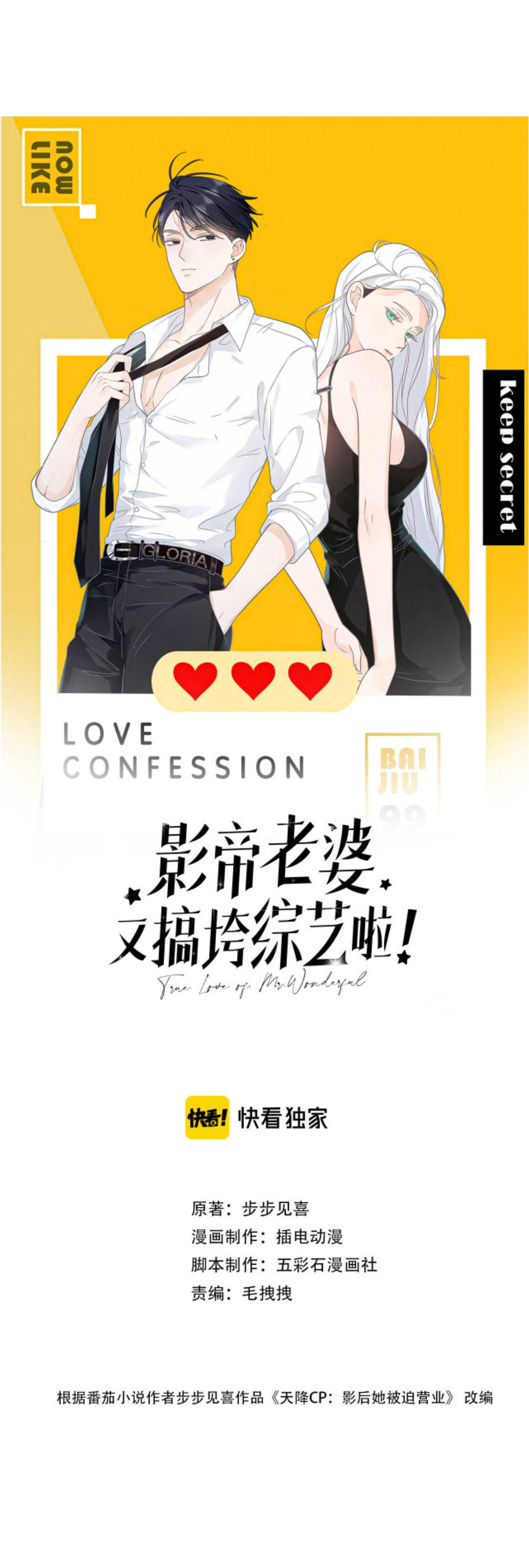 Vợ Của Ảnh Đế Lại Phá Hỏng Gameshow - Chap – 9