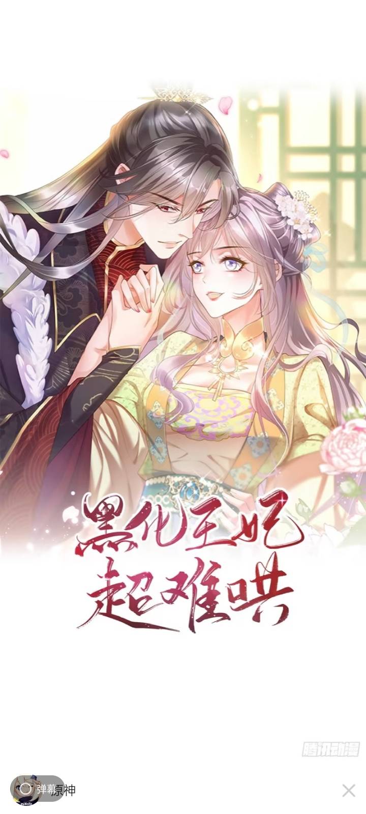 Vương Phi Hắc Hoá Siêu Khó Dỗ - Chap vương gia hắc hoá siêu khó dỗ 1