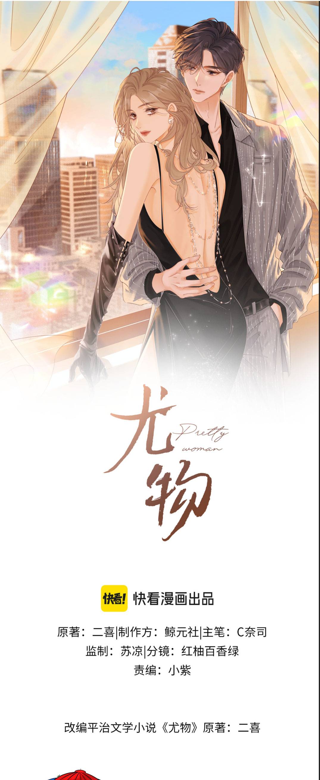 Vưu Vật - Chap 150