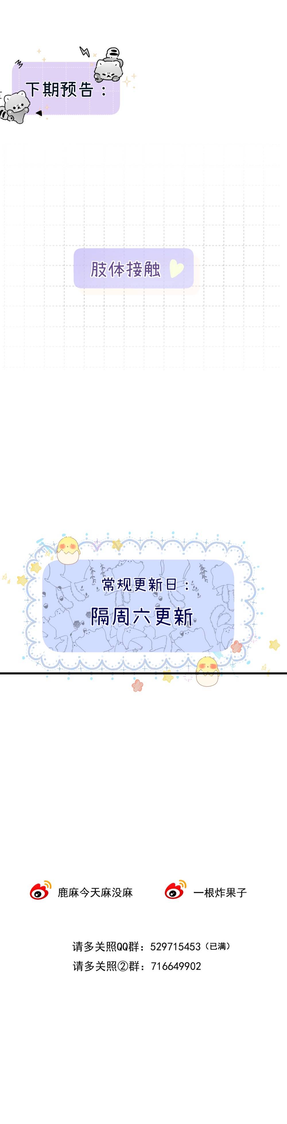 Xin Được Chỉ Giáo - Chap 11