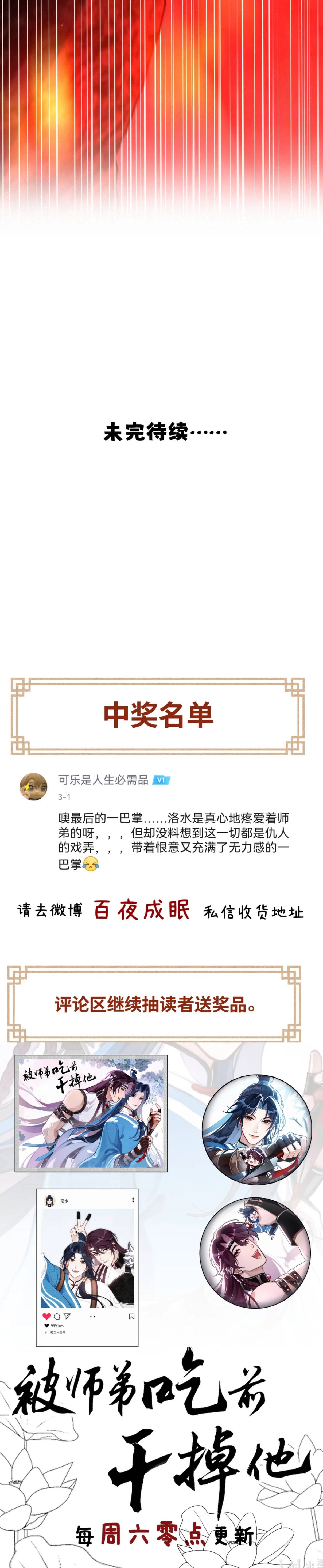 Xử Lý Tiểu Sư Đệ Trước Khi Bị Hắn Ăn Sạch - Chap 12