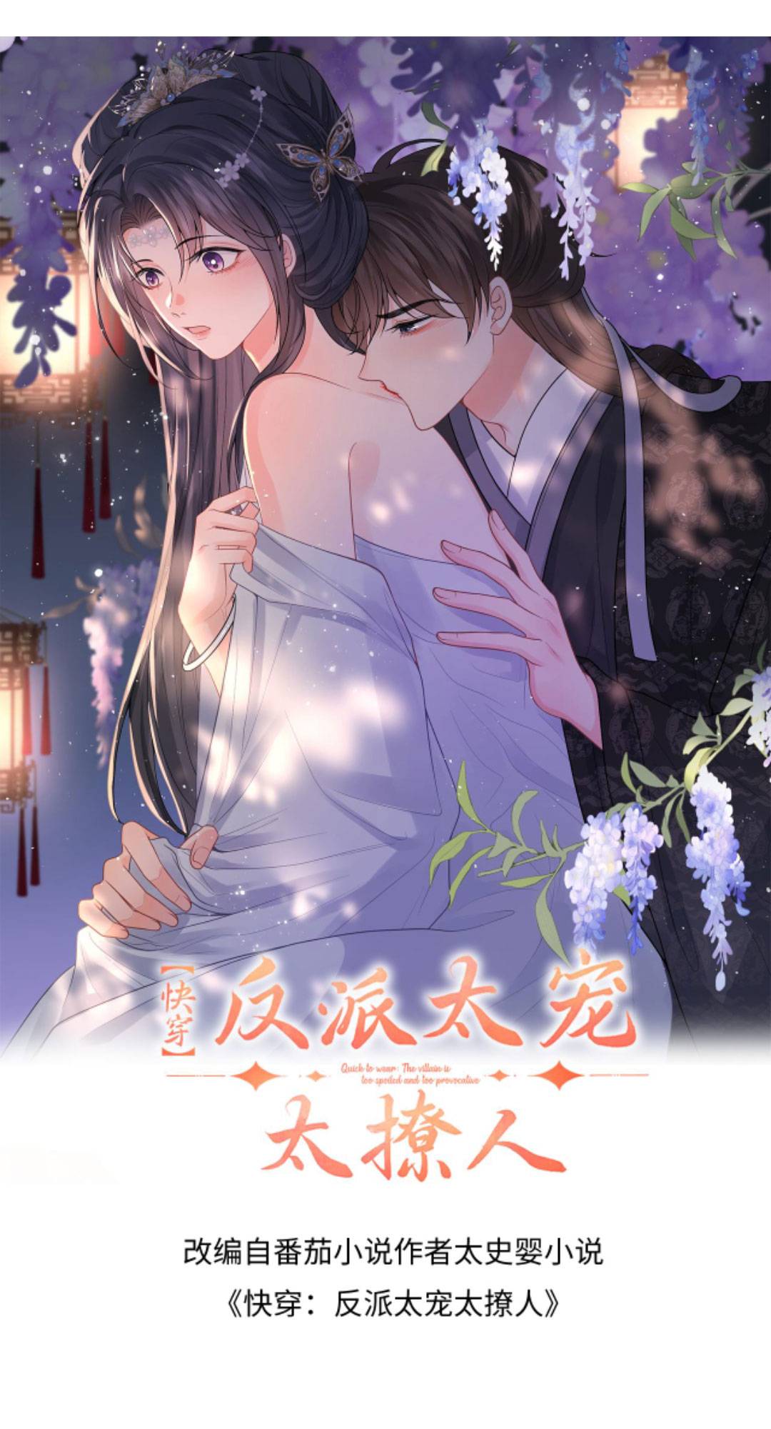 Xuyên Nhanh : Nhân Vật Phản Diện Quá Nuông Chiều Ta - Chap 95