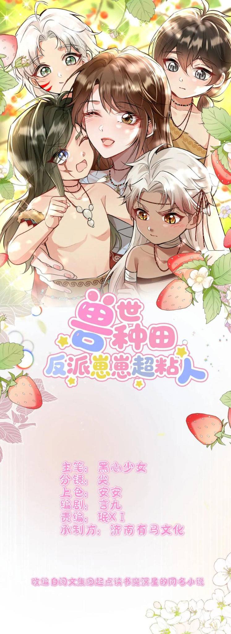 Xuyên Tới Thế Giới Thú Nhân: Nhóc Phản Diện Siêu Bám Người - Chap 13