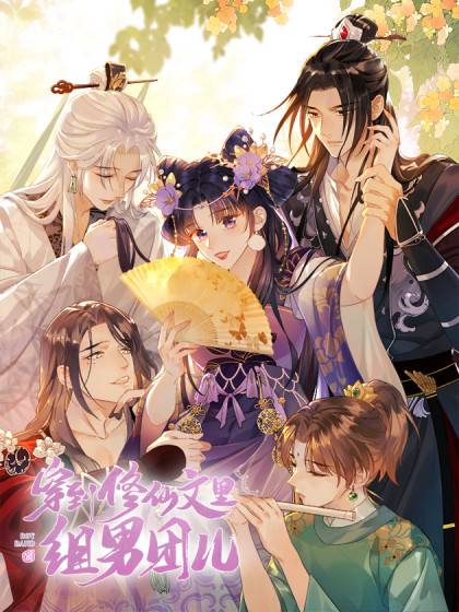 Xuyên Vào Tiểu Thuyết Tu Tiên Ta Lập Nam Đoàn - Chap 0