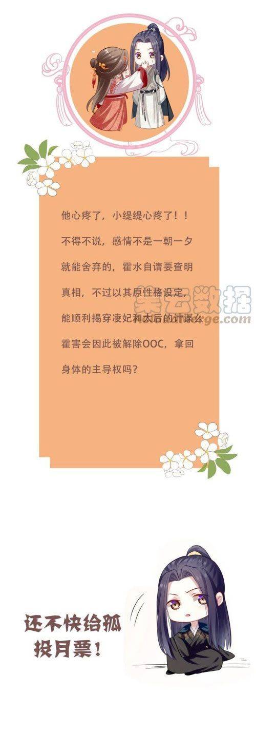 Xuyên Vào Trò Chơi Công Lược Boss Phản Diện - Chap 37