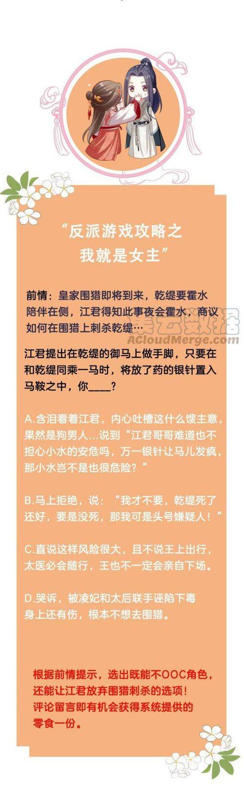 Xuyên Vào Trò Chơi Công Lược Boss Phản Diện - Chap 44