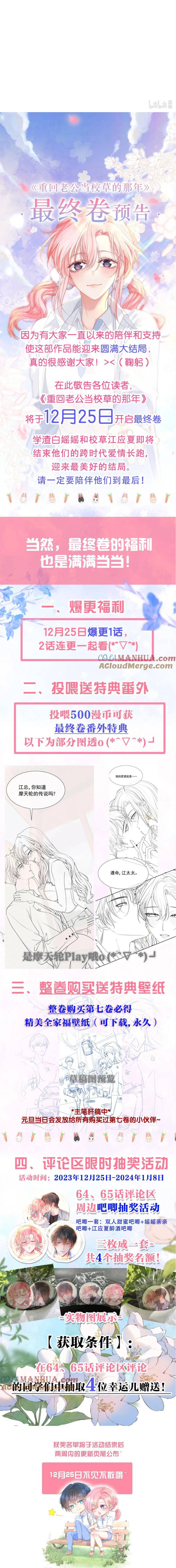 Xuyên Về Niên Thiếu Công Lược Lão Công - Chap 67